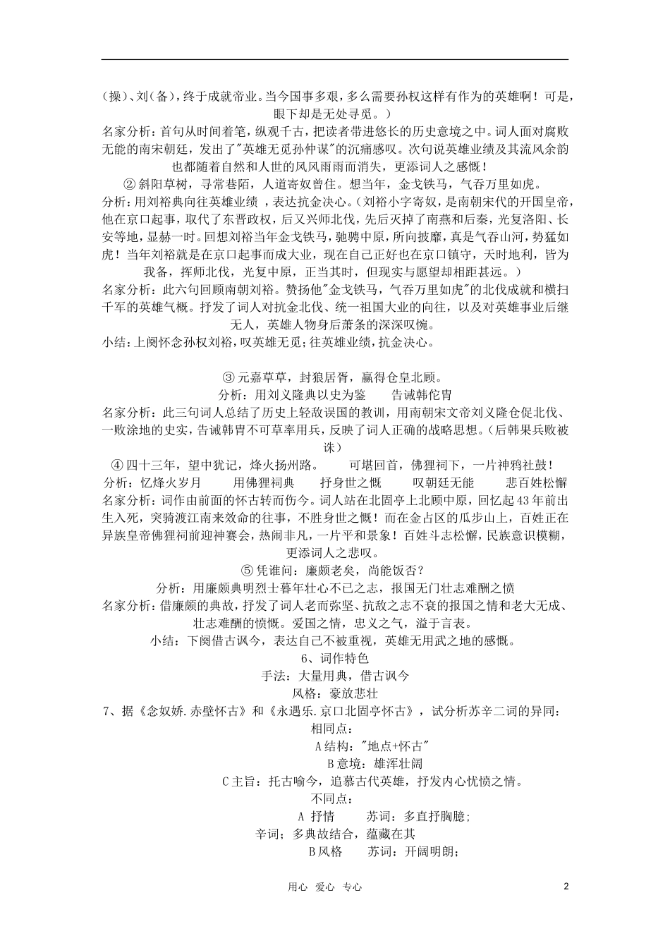 高中语文《声声慢》教案 粤教版必修3_第2页