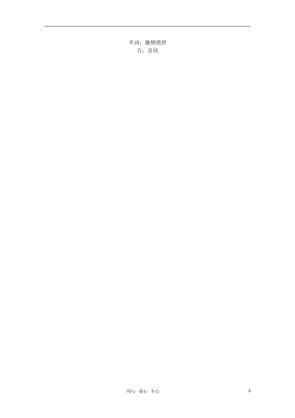 高中语文《声声慢》教案 粤教版必修3_第3页