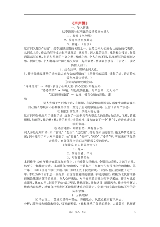 高中语文《声声慢》教案 粤教版必修3