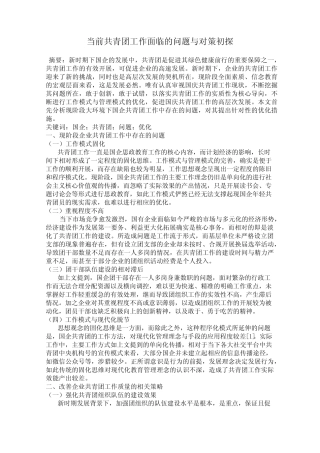 当前共青团工作面临的问题与对策初探 