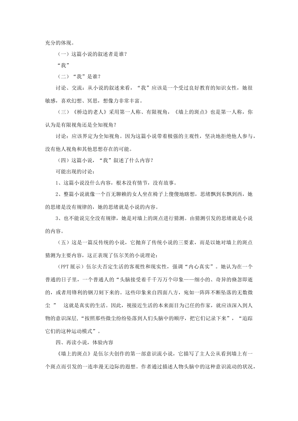 高中语文《墙上斑点》教学设计_第2页