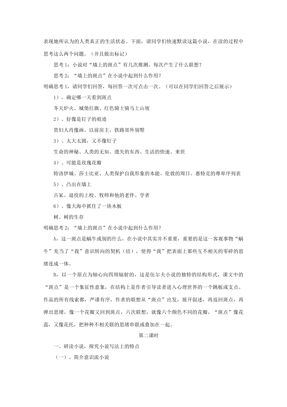 高中语文《墙上斑点》教学设计_第3页