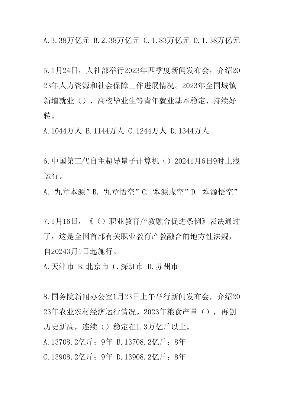 2024时事政治考试题库附含答案 _第2页