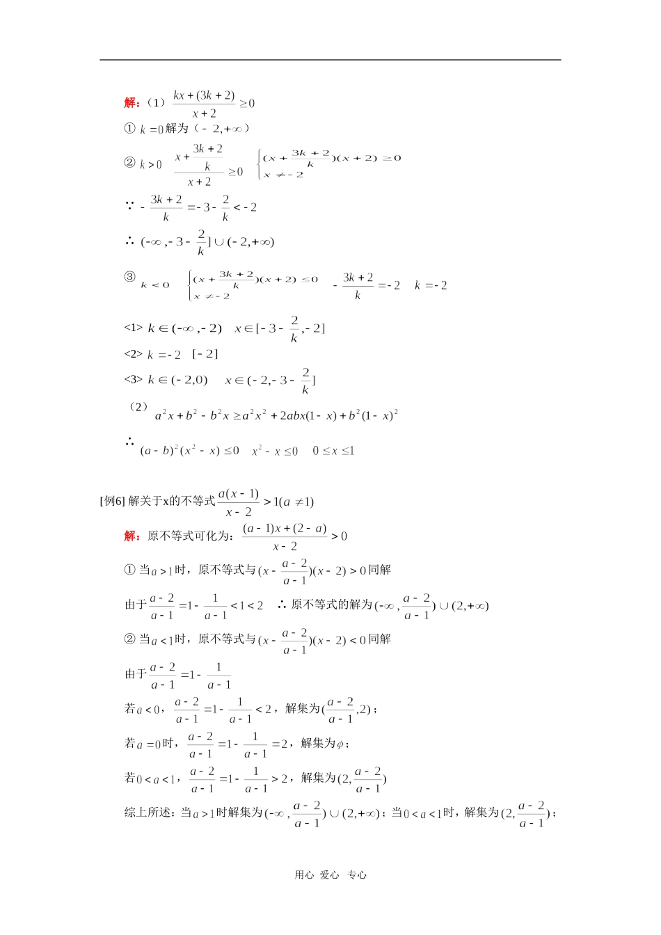 高三数学不等式一（理）人教实验版（A） 知识精讲_第3页