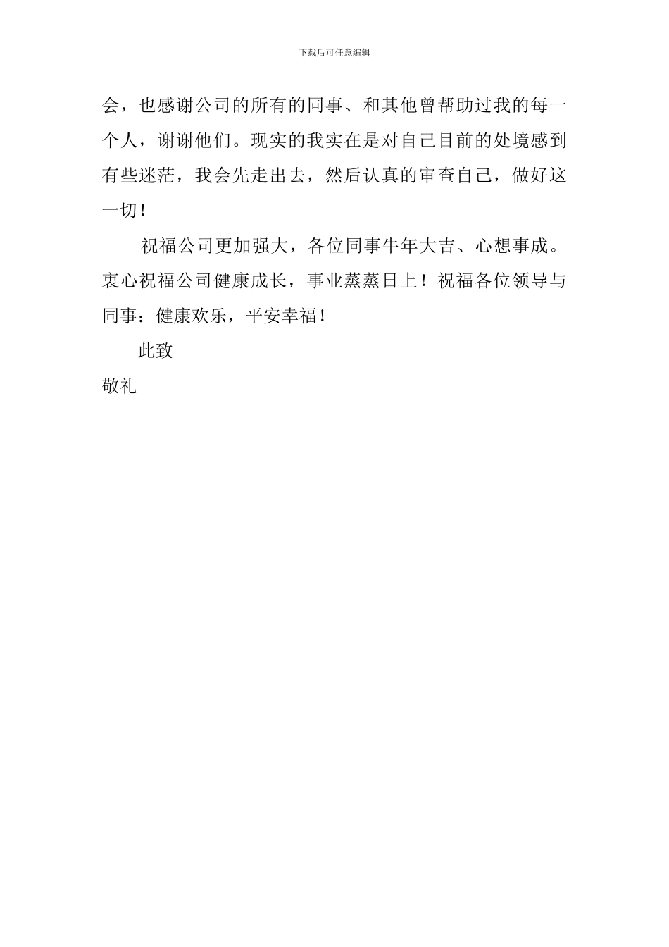 公司普通职员辞职的报告_第2页