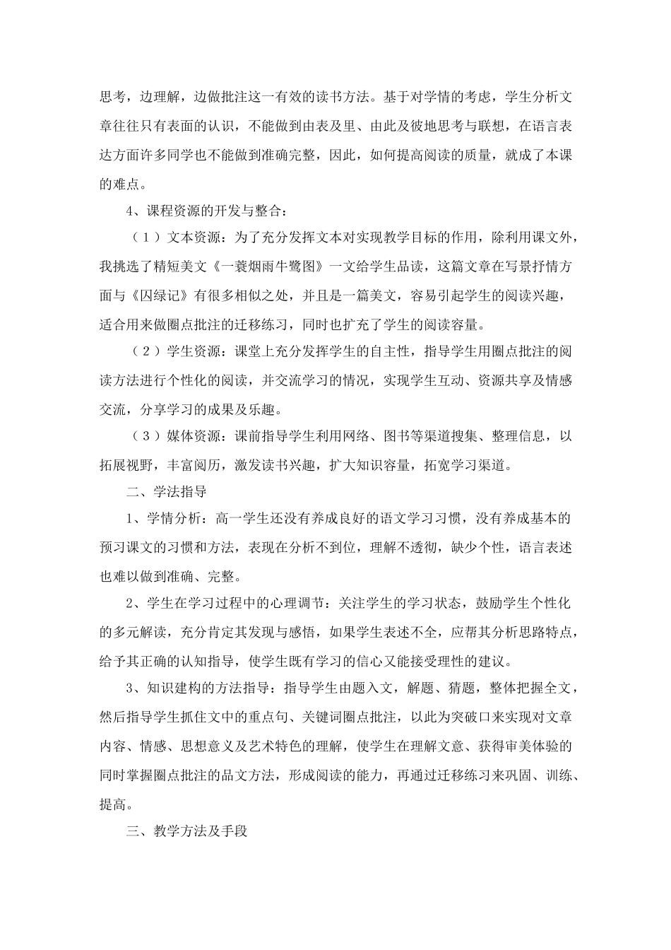 高中语文《囚绿记》说课稿 新人教版必修2_第2页