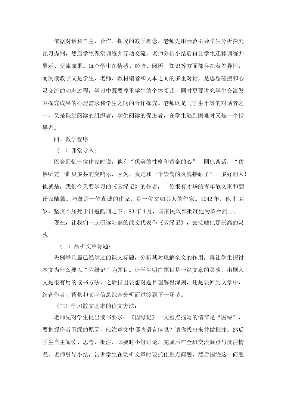 高中语文《囚绿记》说课稿 新人教版必修2_第3页