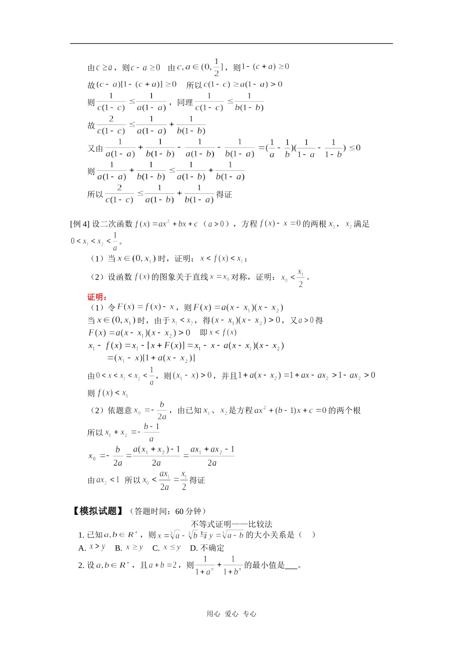 高三数学不等式复习（一）不等式证明人教版知识精讲_第2页