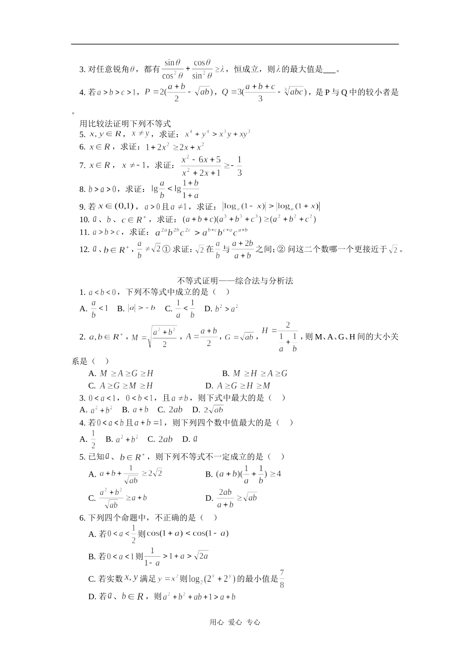 高三数学不等式复习（一）不等式证明人教版知识精讲_第3页