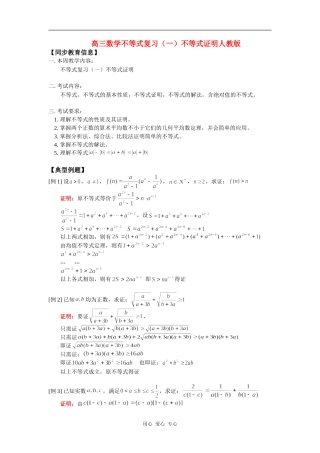 高三数学不等式复习（一）不等式证明人教版知识精讲