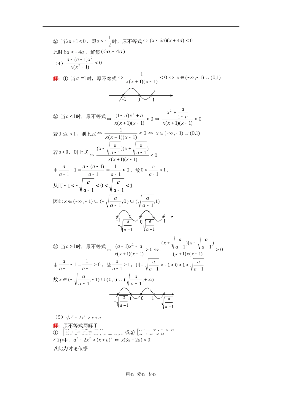高三数学不等式复习（二）不等式的解法人教版（文）知识精讲_第2页