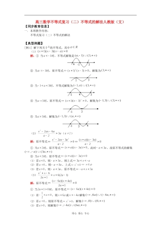高三数学不等式复习（二）不等式的解法人教版（文）知识精讲