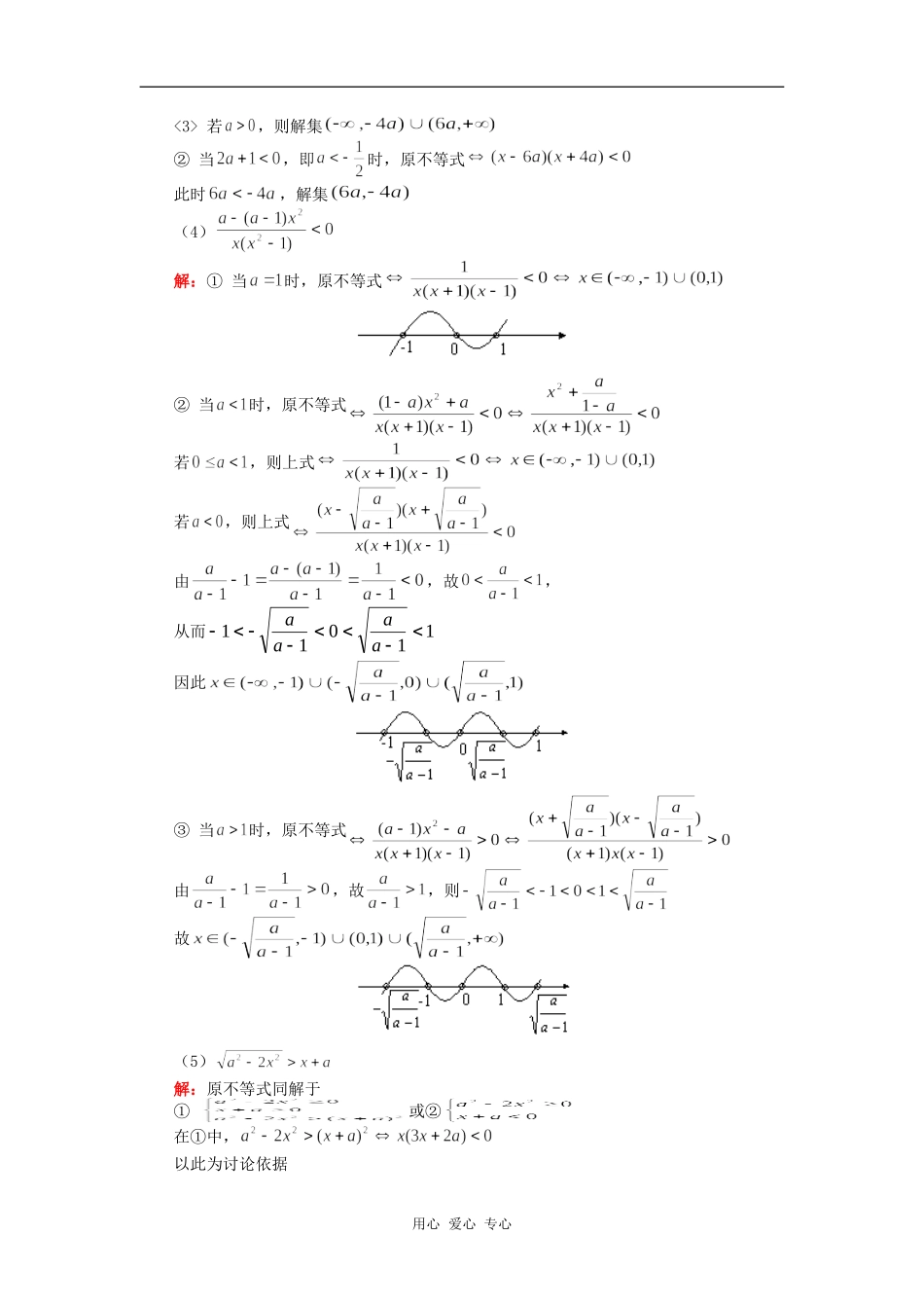高三数学不等式复习（二）不等式的解法人教版知识精讲_第2页