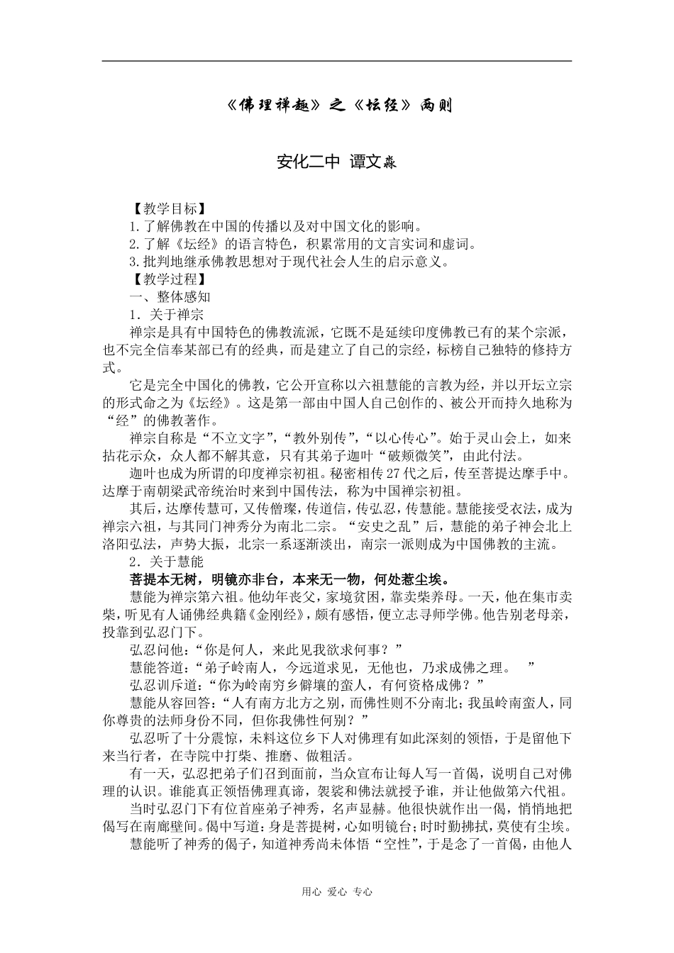 高中语文《坛经》两则教案1_第1页