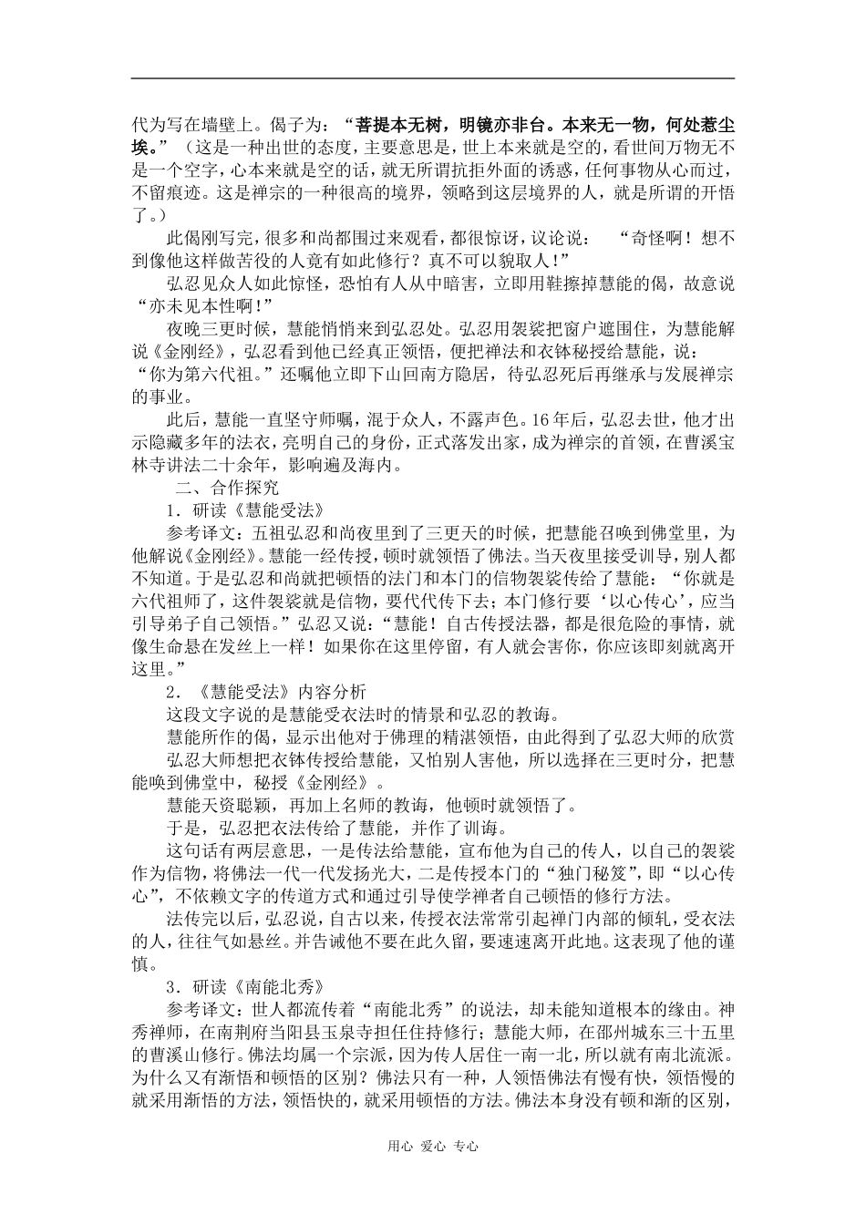 高中语文《坛经》两则教案1_第2页