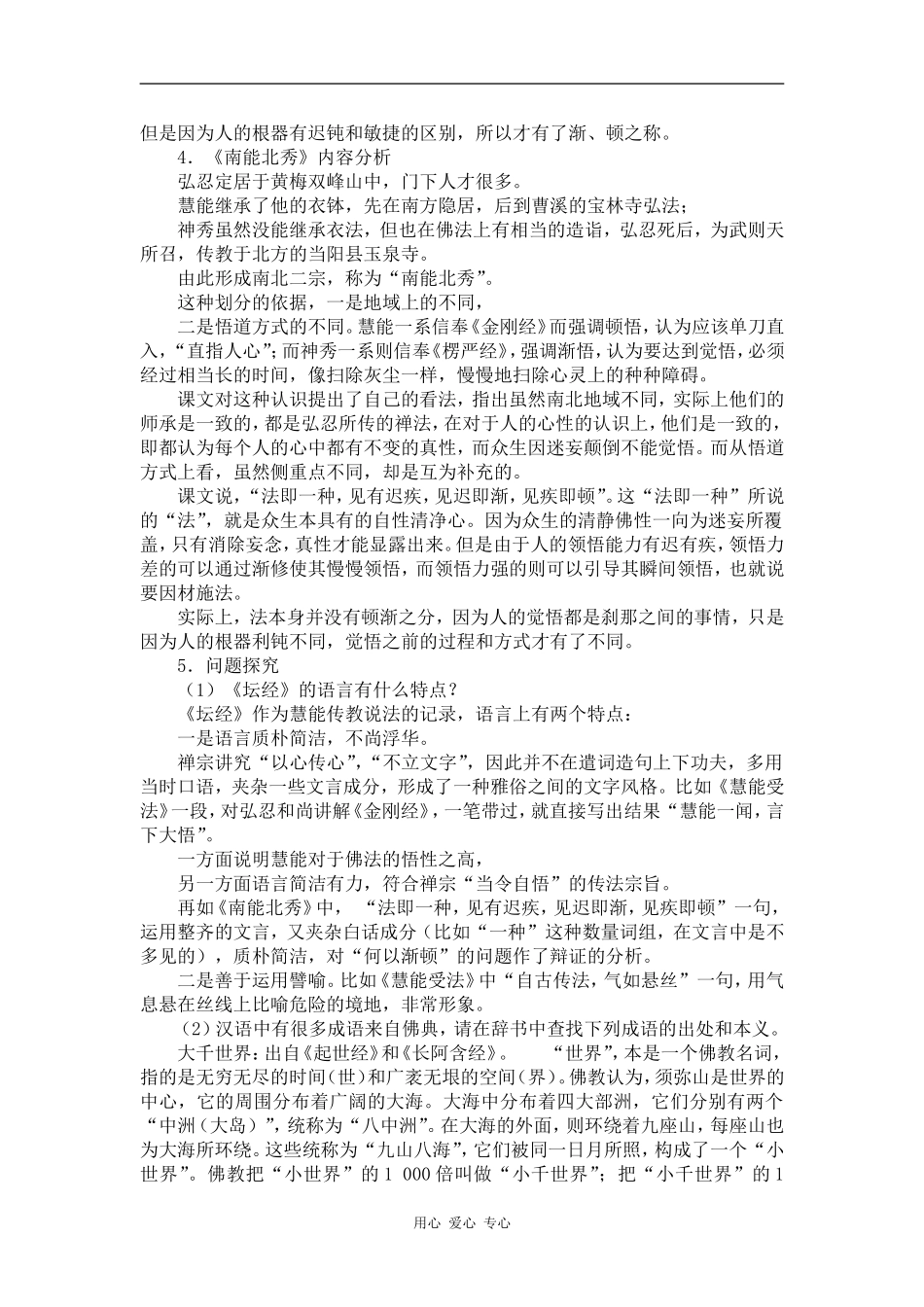 高中语文《坛经》两则教案1_第3页