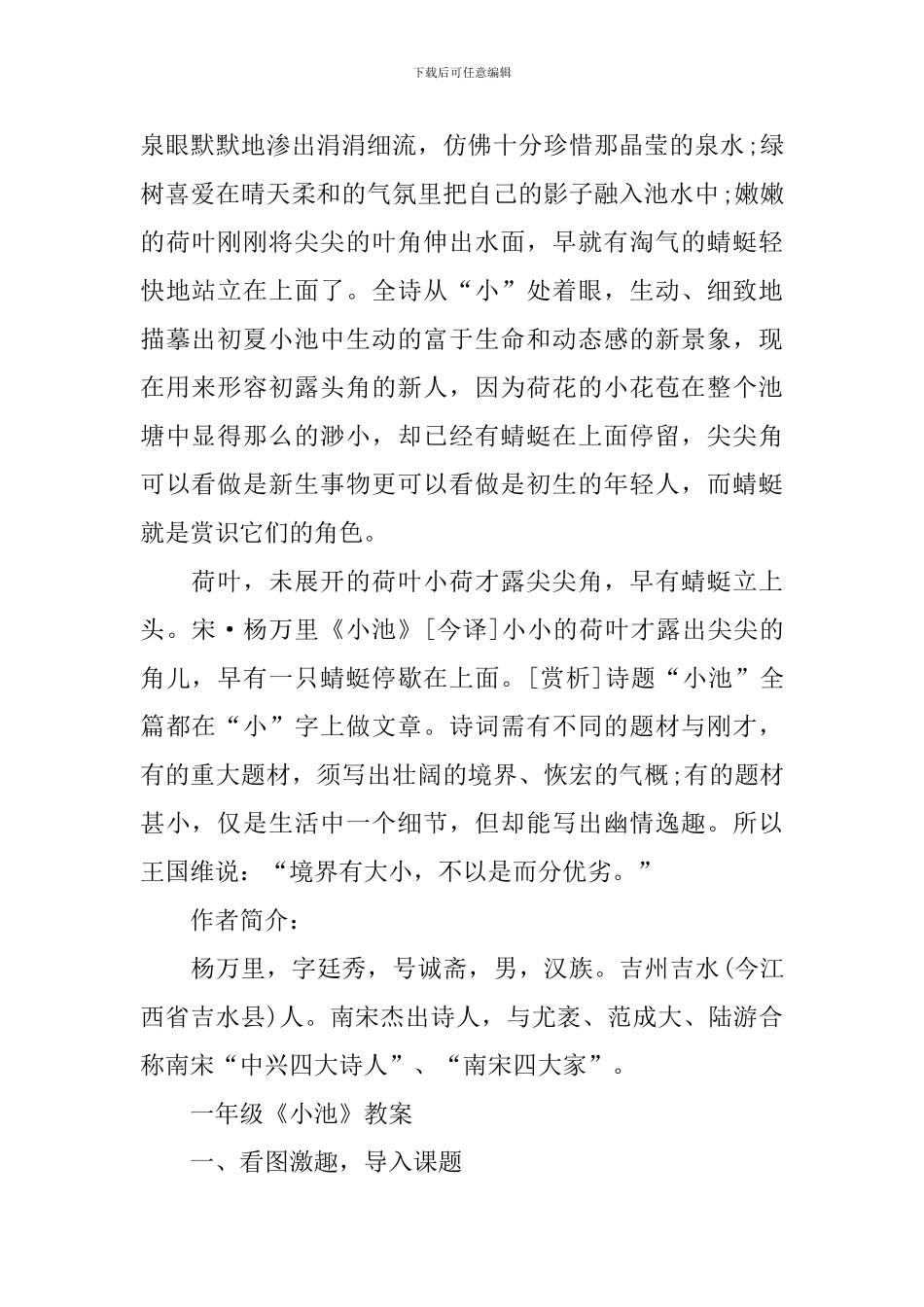 一年级《小池》知识点总结_第2页