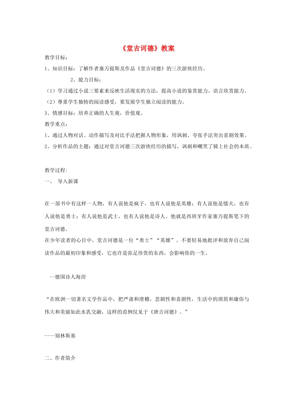 高中语文《堂吉诃德》教案 北京版选修3_第1页