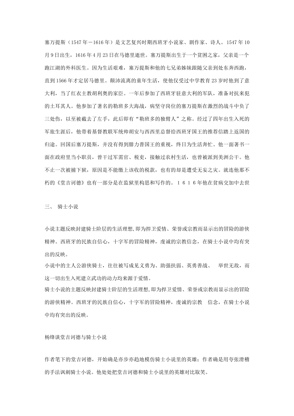 高中语文《堂吉诃德》教案 北京版选修3_第2页