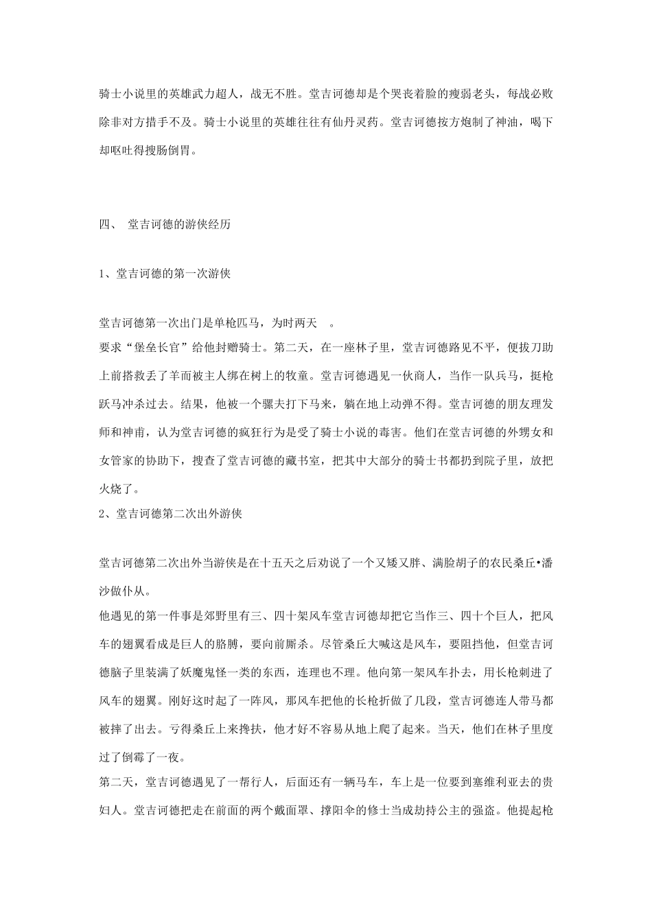 高中语文《堂吉诃德》教案 北京版选修3_第3页