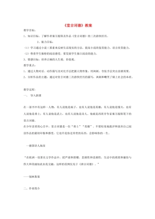 高中语文《堂吉诃德》教案 北京版选修3