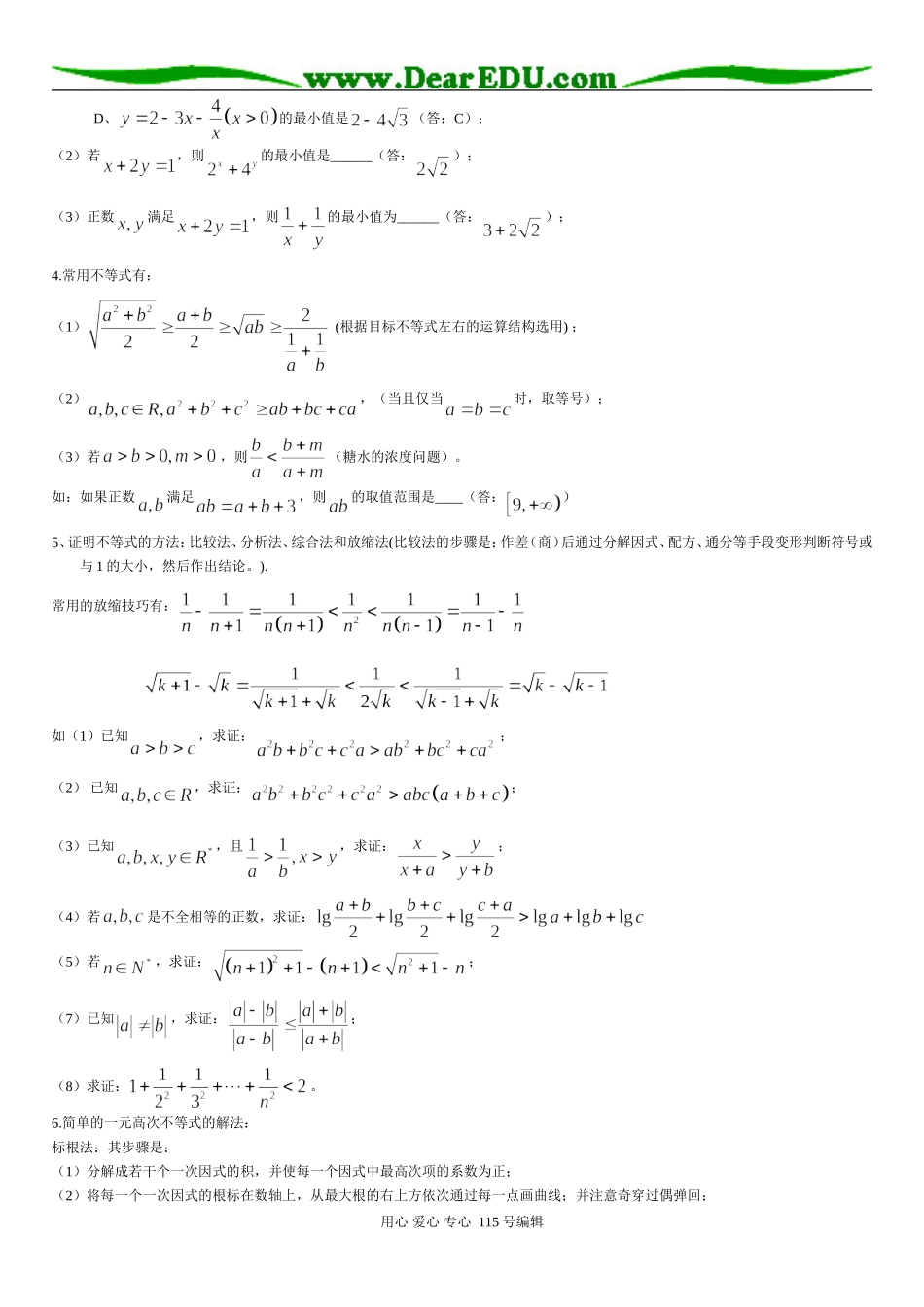 高三数学不等式习题精选精讲_第2页