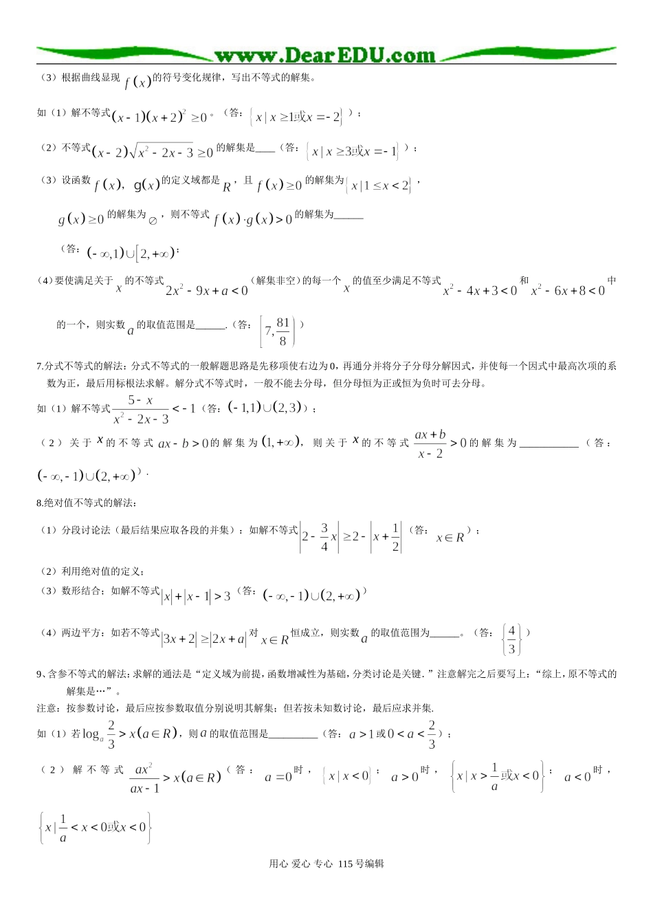 高三数学不等式习题精选精讲_第3页