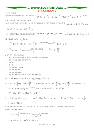 高三数学不等式习题精选精讲