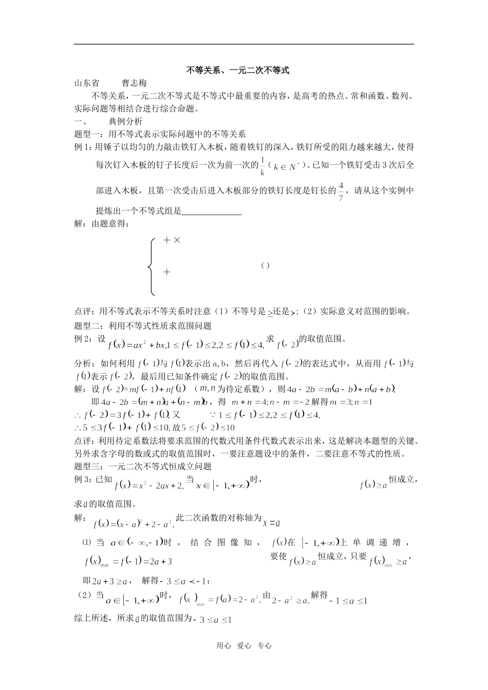 高三数学不等关系、一元二次不等式_第1页