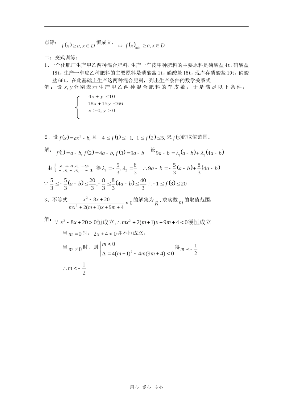 高三数学不等关系、一元二次不等式_第2页