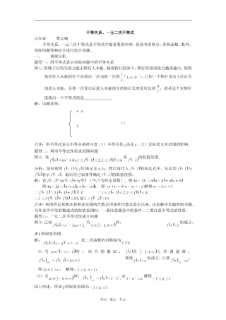高三数学不等关系、一元二次不等式