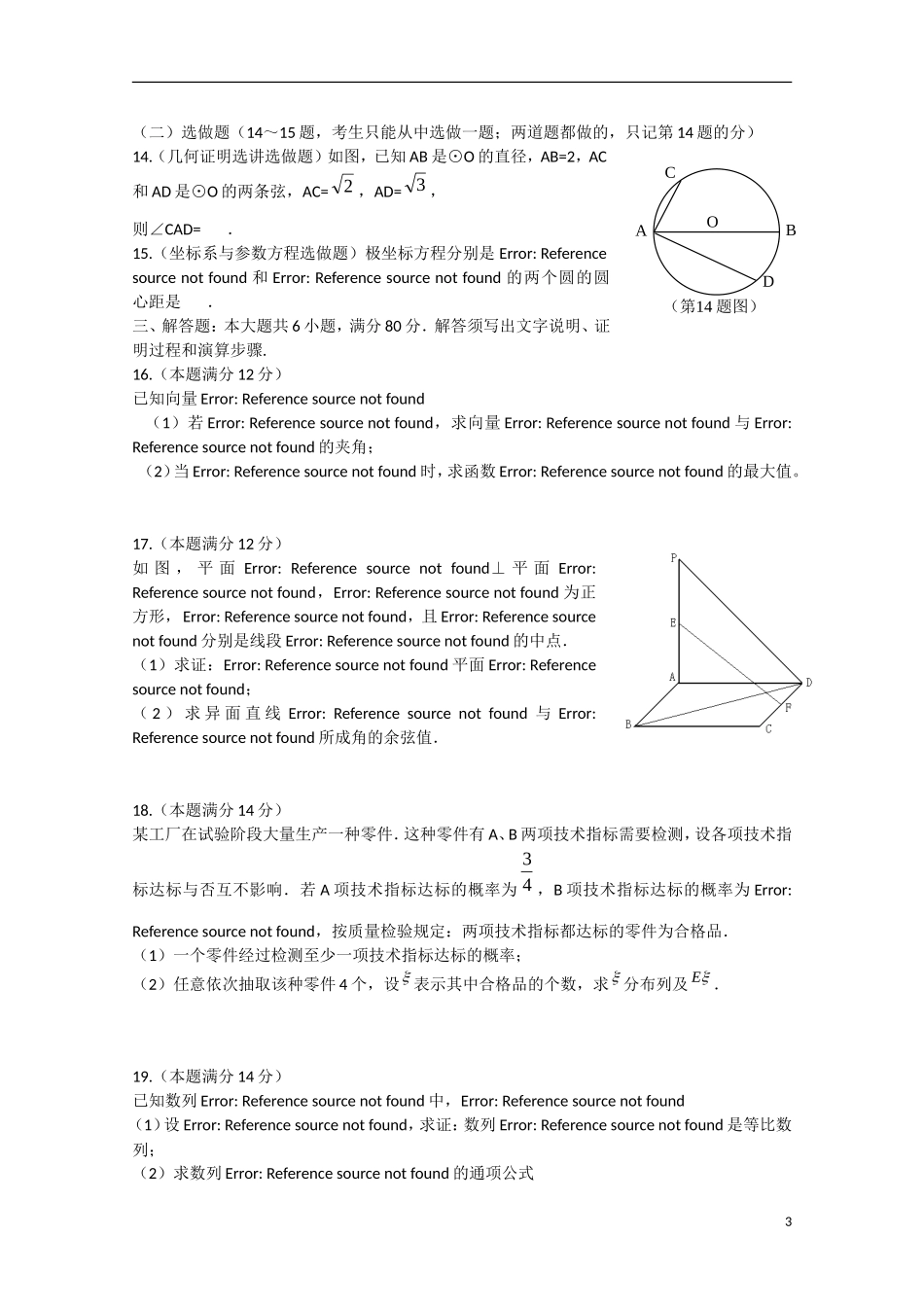 高三数学下第二次调研考试试题 理-人教版高三全册数学试题_第3页