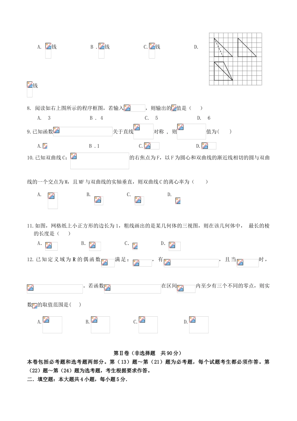 高三数学下学期适应性考试试题（二） 理-人教版高三全册数学试题_第2页