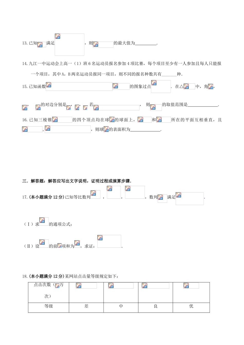 高三数学下学期适应性考试试题（二） 理-人教版高三全册数学试题_第3页