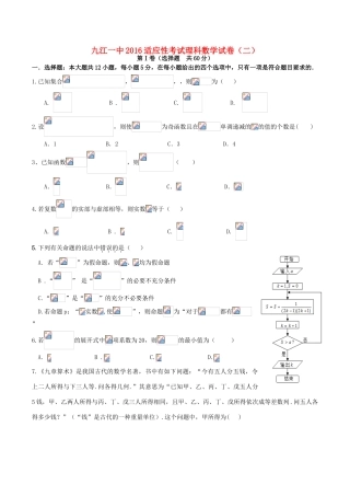 高三数学下学期适应性考试试题（二） 理-人教版高三全册数学试题