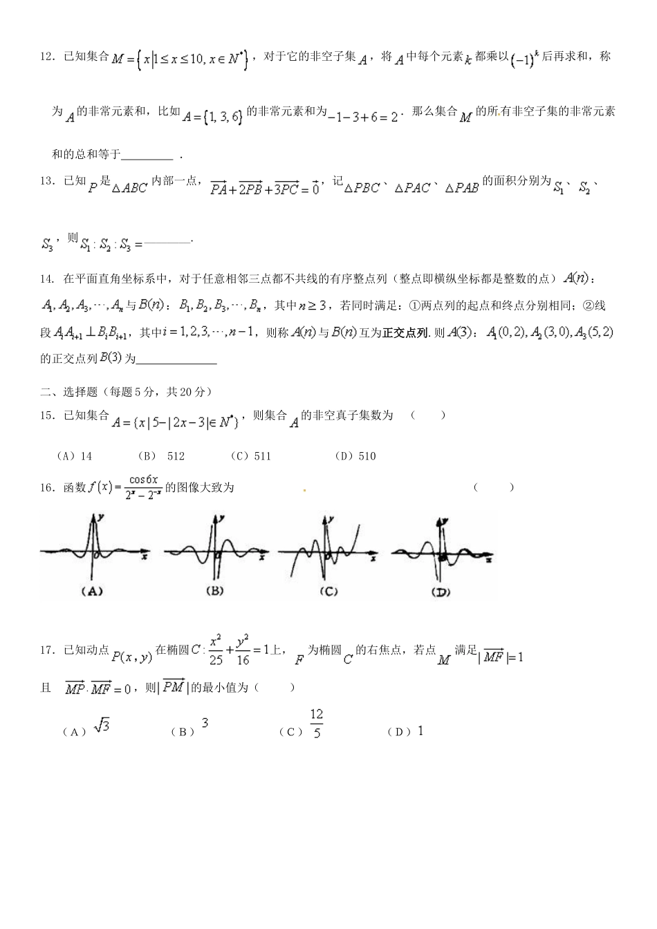 高三数学下学期零次考试试题-人教版高三全册数学试题_第2页