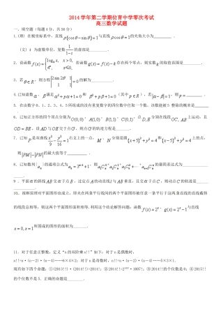 高三数学下学期零次考试试题-人教版高三全册数学试题