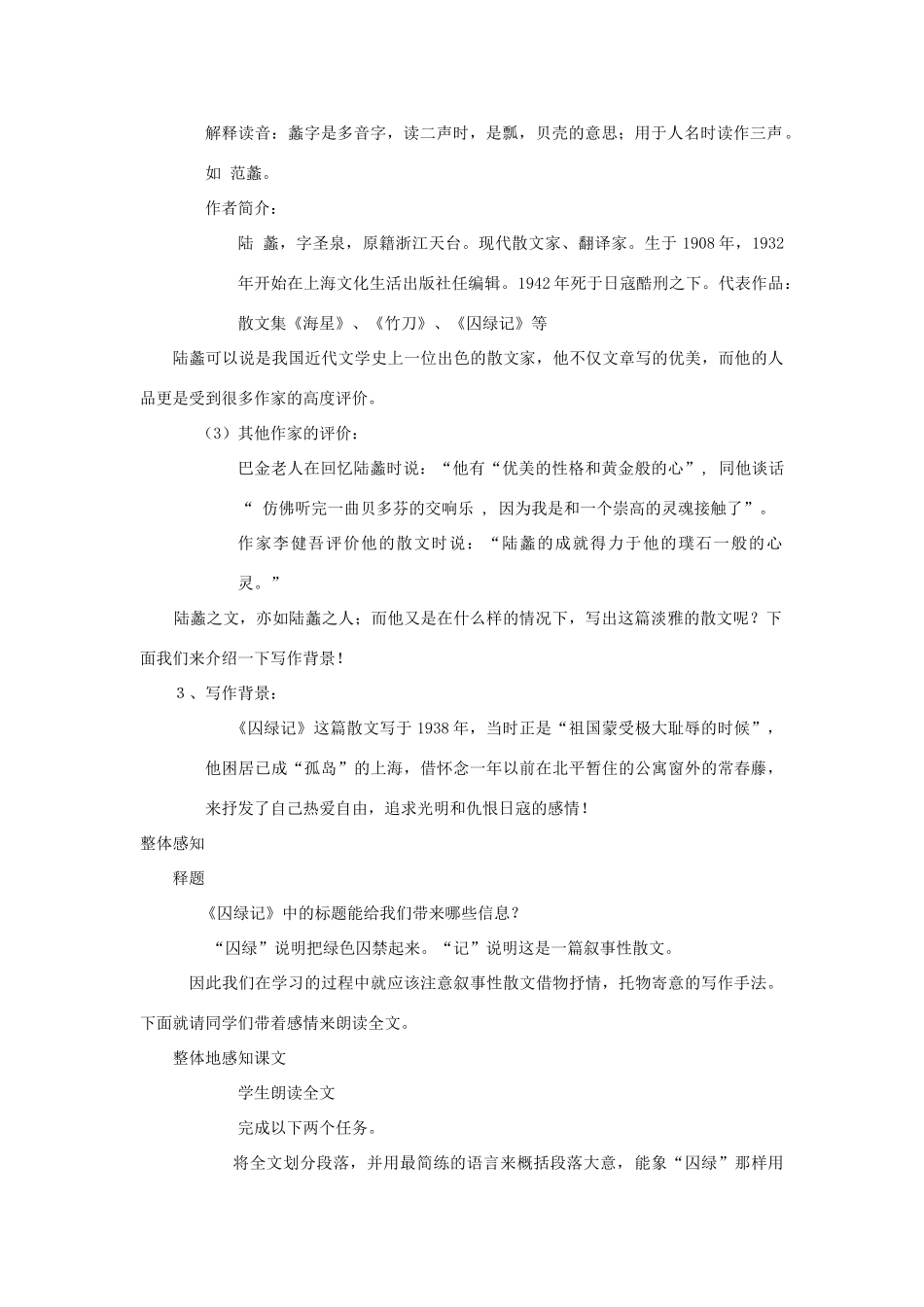 高中语文《囚绿记》教案2 新人教版必修2_第2页