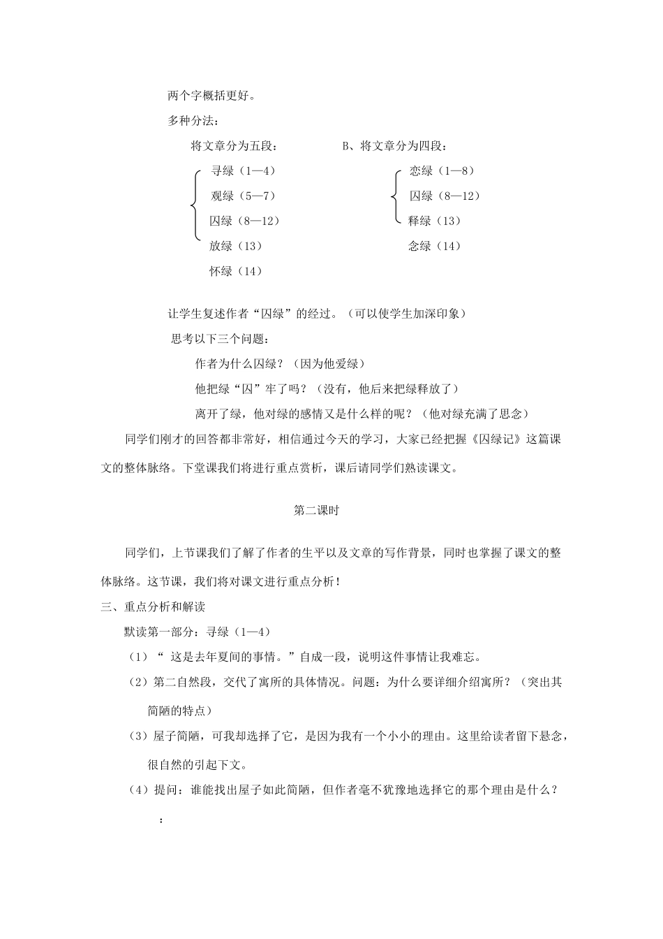 高中语文《囚绿记》教案2 新人教版必修2_第3页