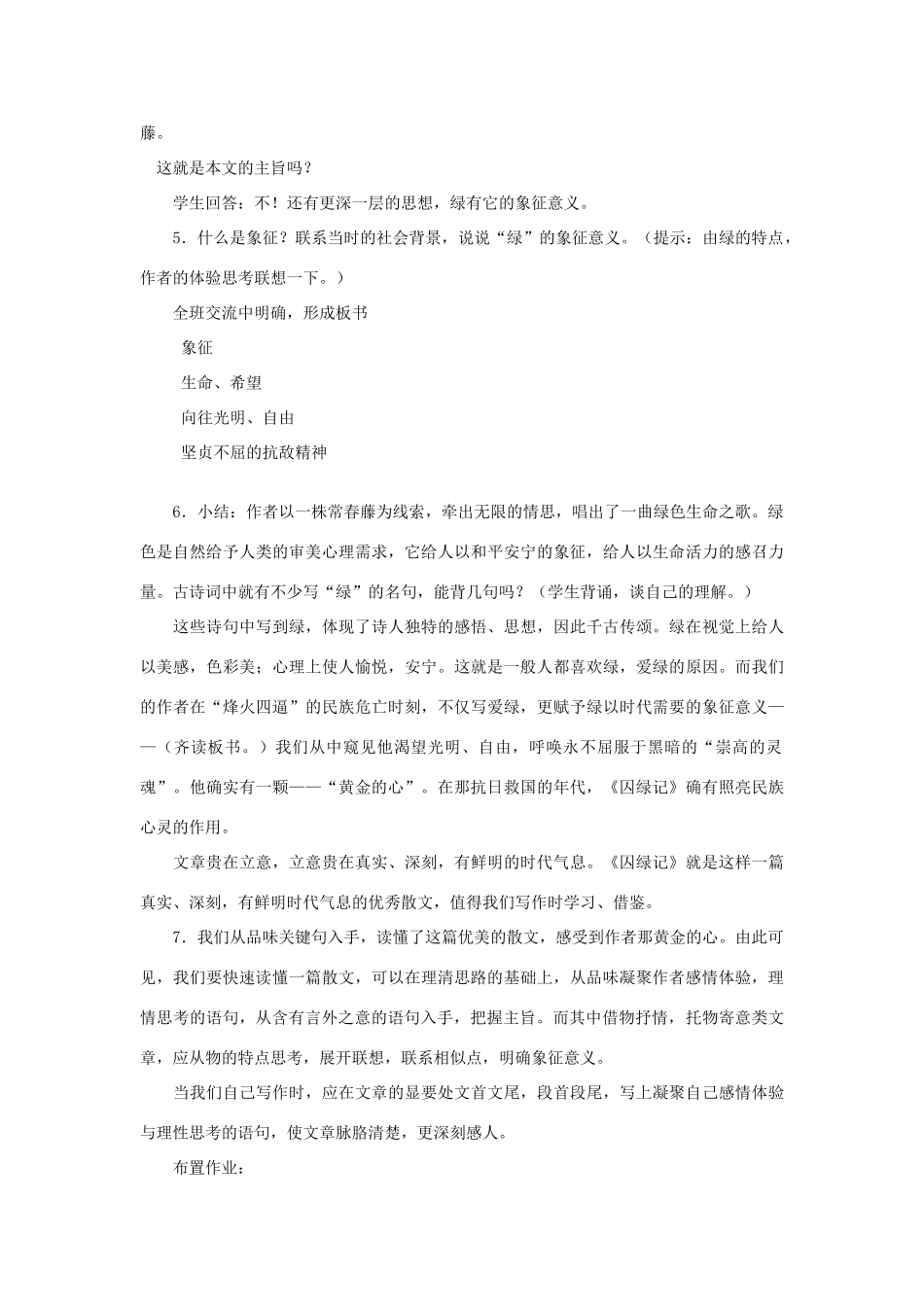 高中语文《囚绿记》教案8 新人教版必修2_第3页