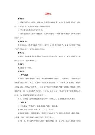 高中语文《囚绿记》教案8 新人教版必修2