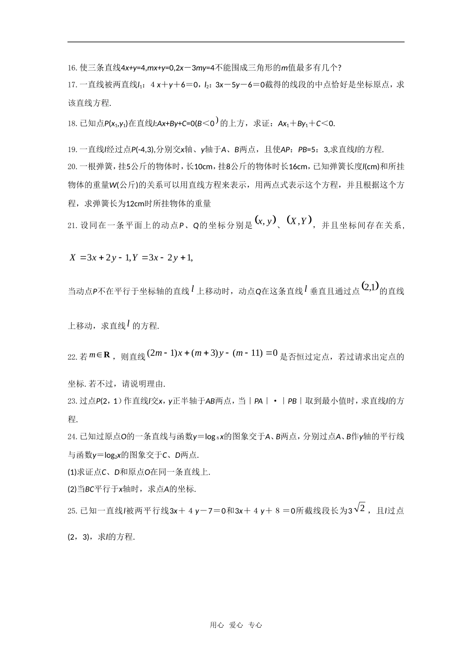 高三数学下：11.1《直线的方程》解答题专练练习（沪教版下）沪教版_第2页