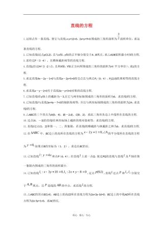 高三数学下：11.1《直线的方程》解答题专练练习（沪教版下）沪教版