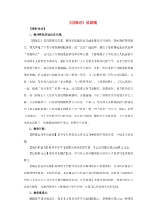 高中语文《囚绿记》教案6 新人教版必修2