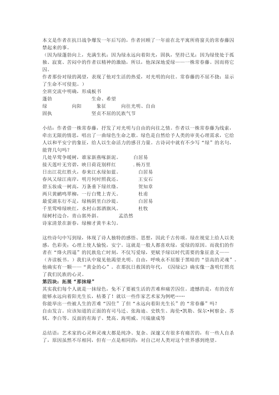 高中语文《囚绿记》教案7 新人教版必修2_第2页