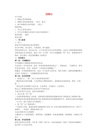 高中语文《囚绿记》教案7 新人教版必修2