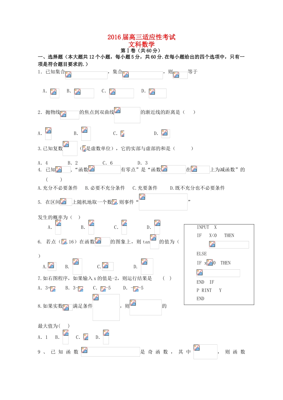 高三数学下学期适应性考试试题（二） 文-人教版高三全册数学试题_第1页