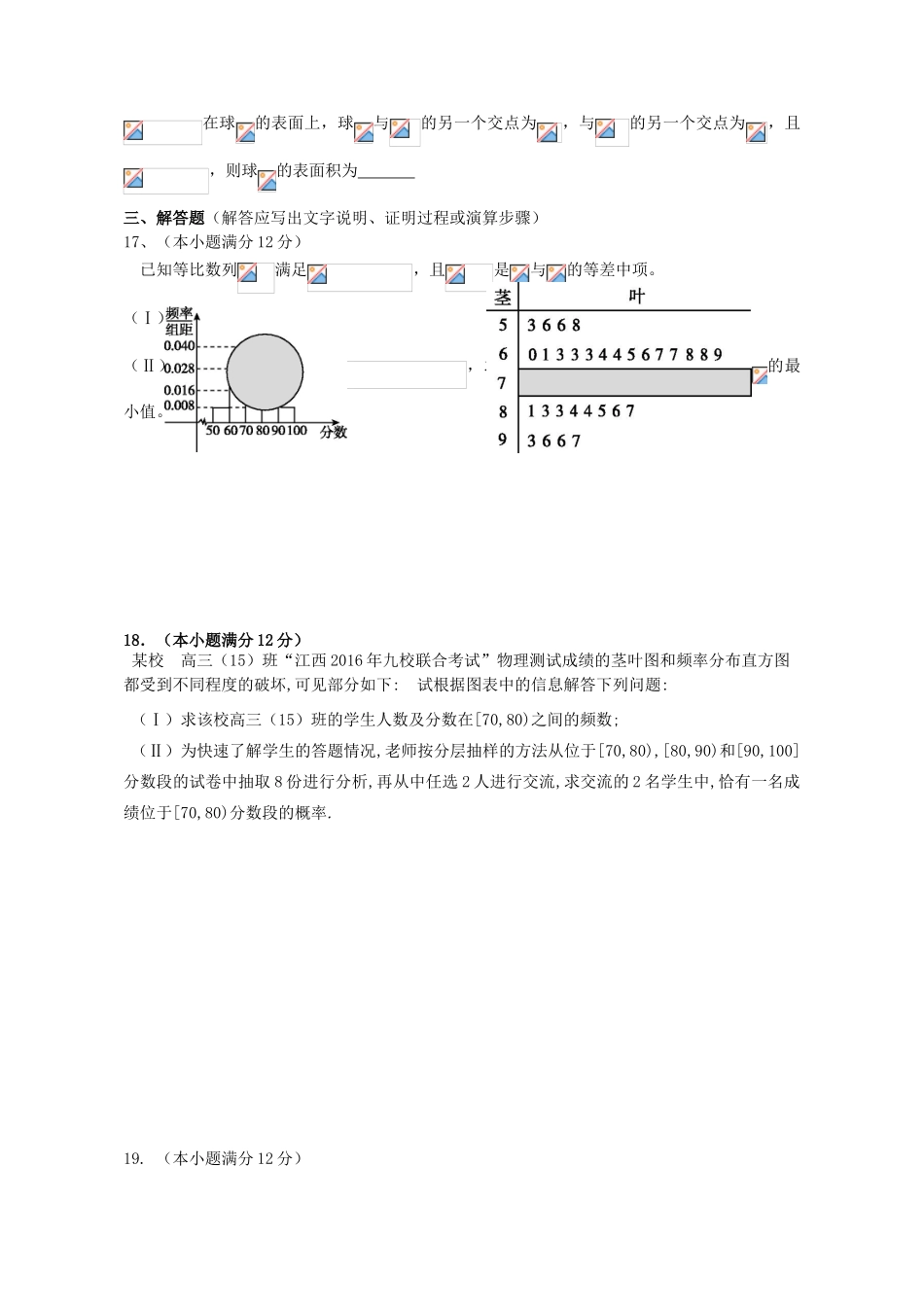 高三数学下学期适应性考试试题（二） 文-人教版高三全册数学试题_第3页