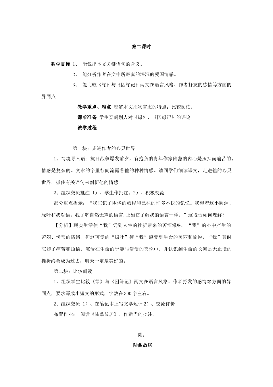 高中语文《囚绿记》教案9 新人教版必修2_第2页