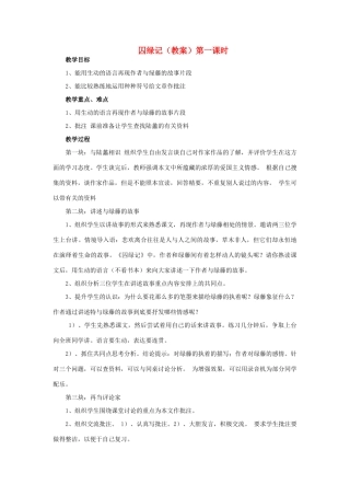 高中语文《囚绿记》教案9 新人教版必修2